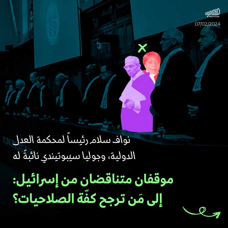 نواف سلام رئيساً لمحكمة العدل الدولية، جوليا سيبوتيندي نائبةً له