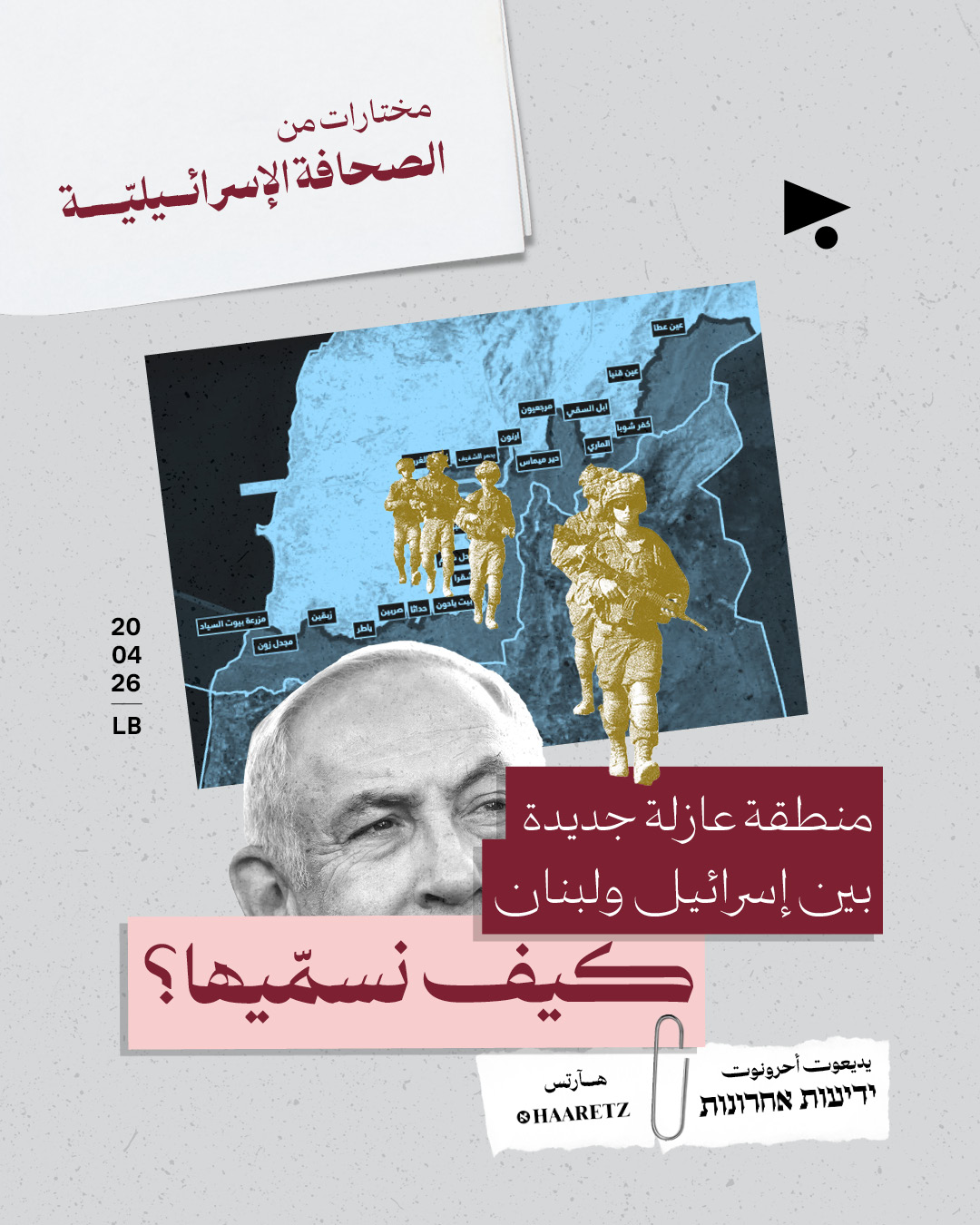 مختارات من الصحافة الإسرائيلية 20/4/2026