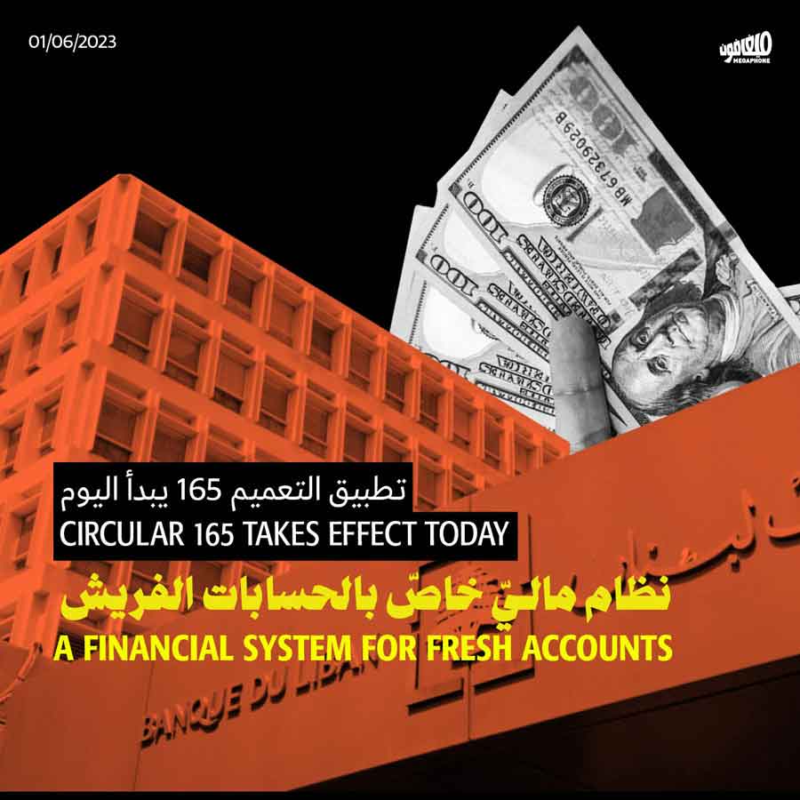 نظام ماليّ خاصّ بالحسابات الفريش