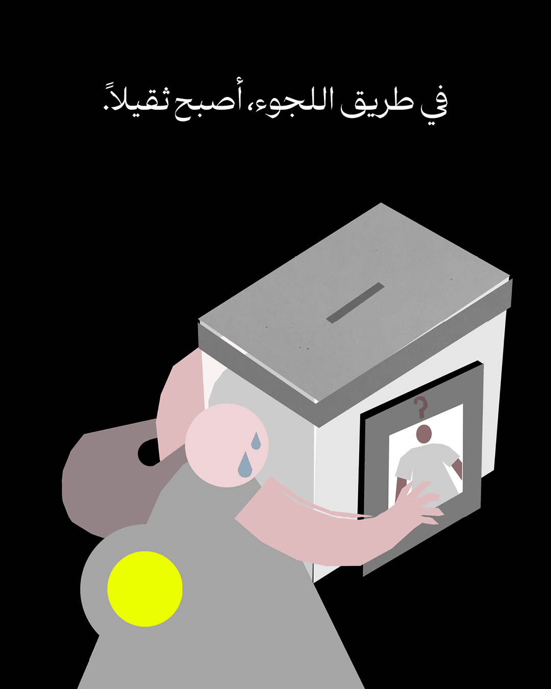 <strong>سوريا كما نتخيّلها (4) </strong>