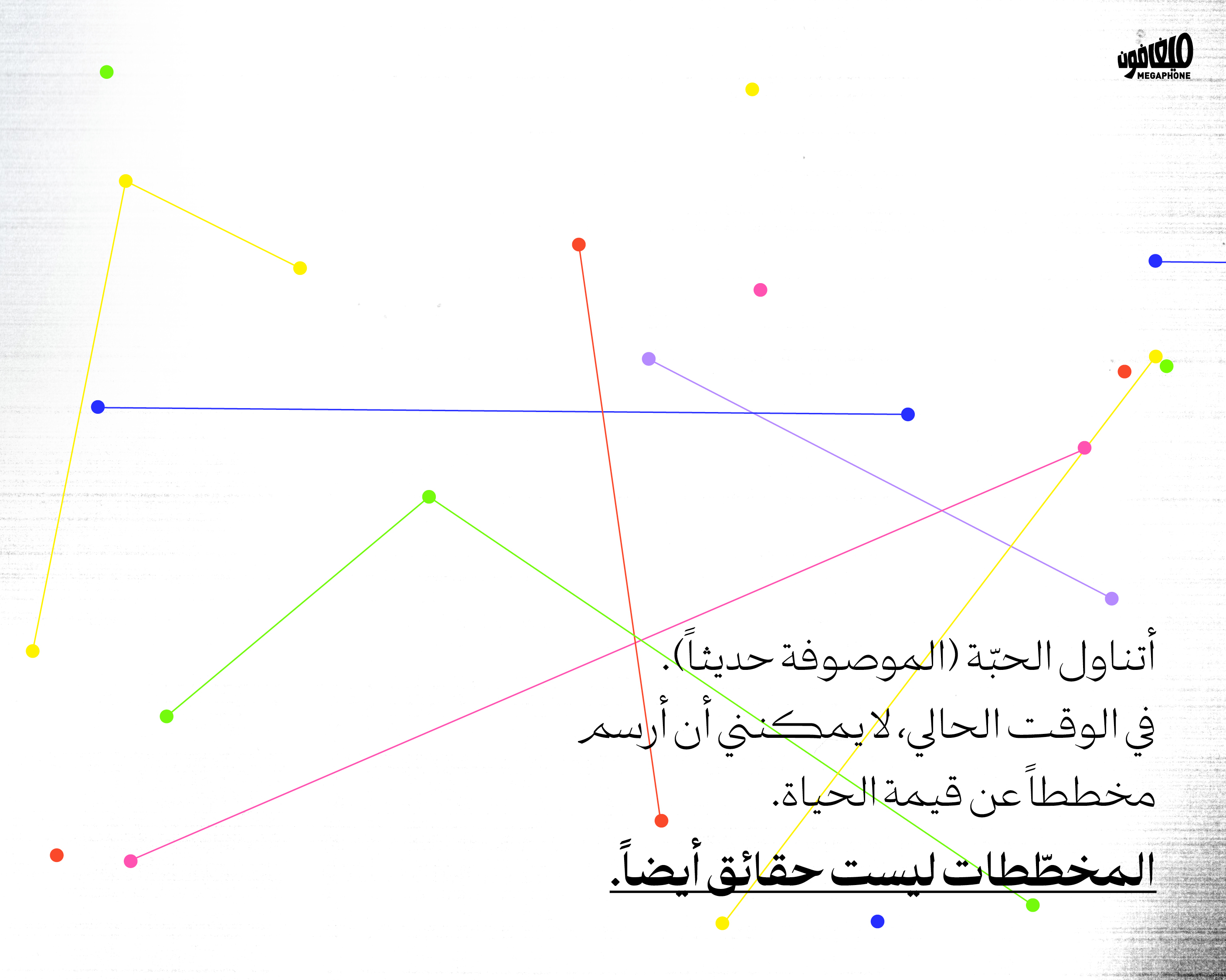 <strong>تخطيط قيمة حياة فتاة عشرينيّة مقيمة في بدارو</strong>