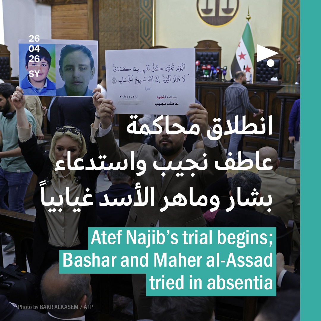 انطلاق محاكمة عاطف نجيب واستدعاء بشار وماهر الأسد غيابياً