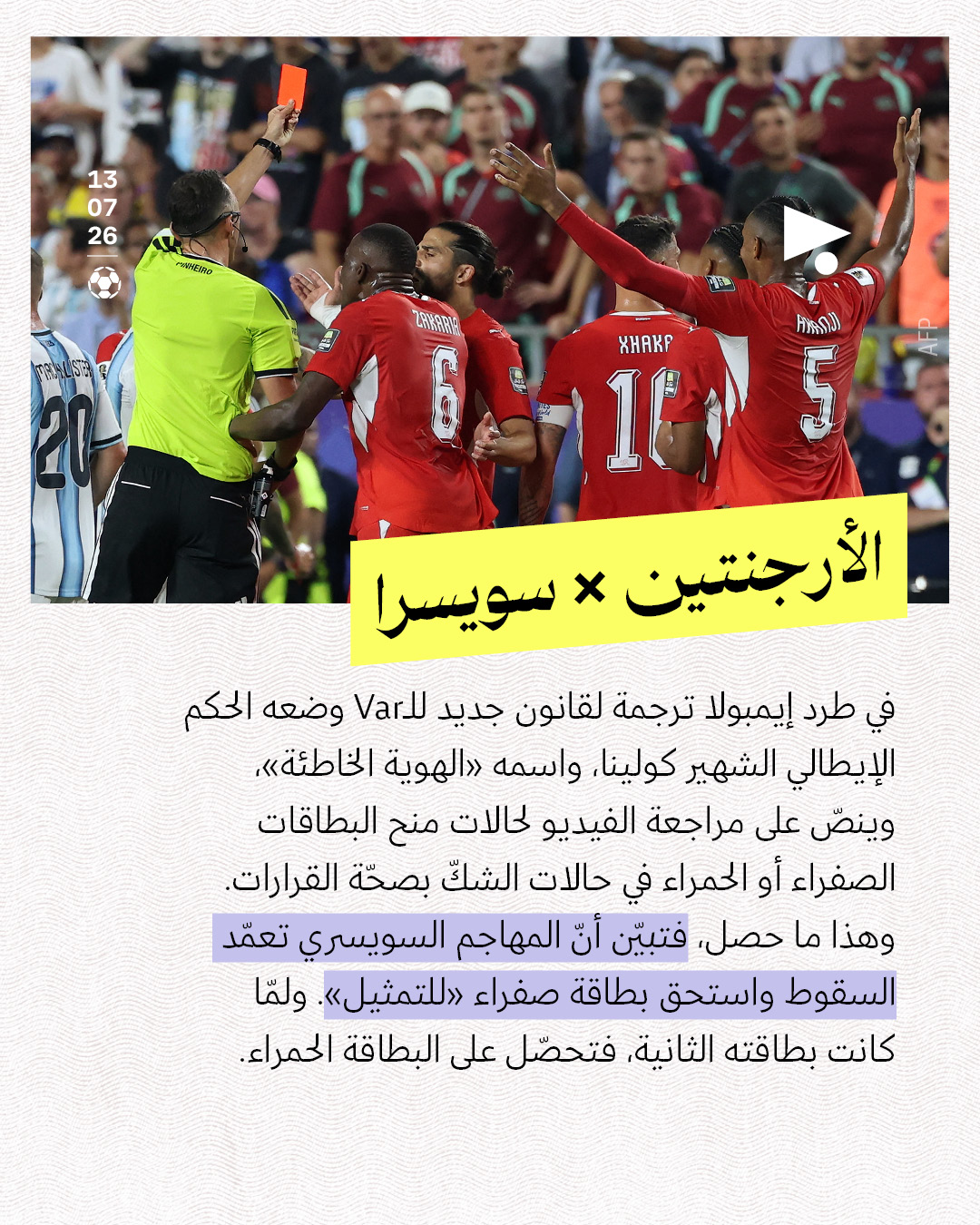 <strong>مباريات ربع النهائي: القوّة والخبرة فرضت نفسها </strong>