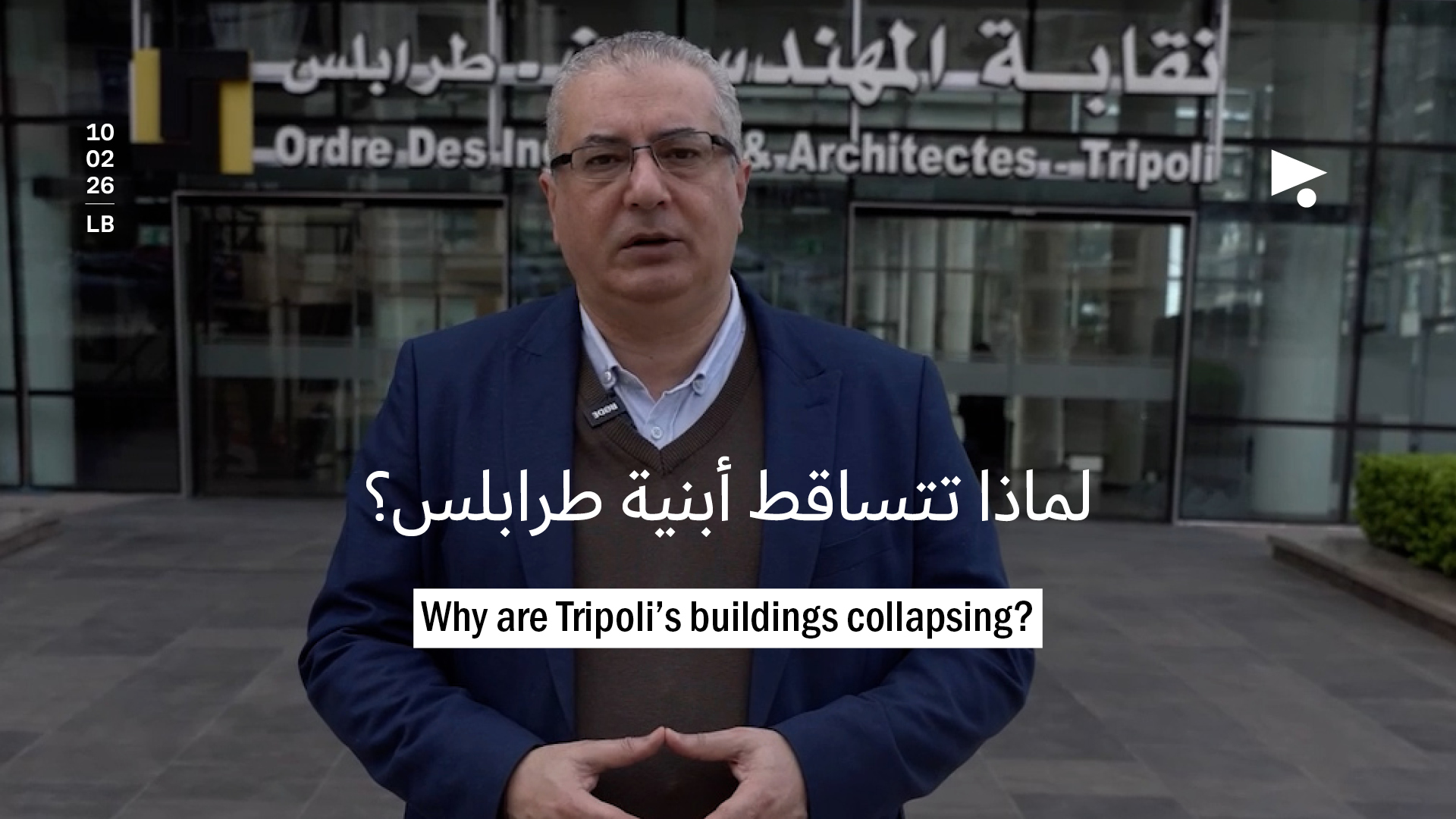 لماذا تتساقط أبنية طرابلس؟