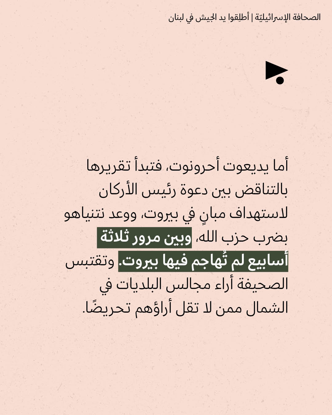 <strong>مختارات من الصحافة الإسرائيلية 26/5/2026 </strong>