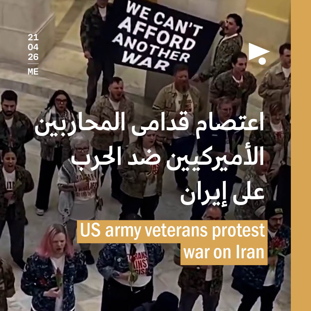 اعتصام قدامى المحاربين الأميركيين ضد الحرب على إيران
