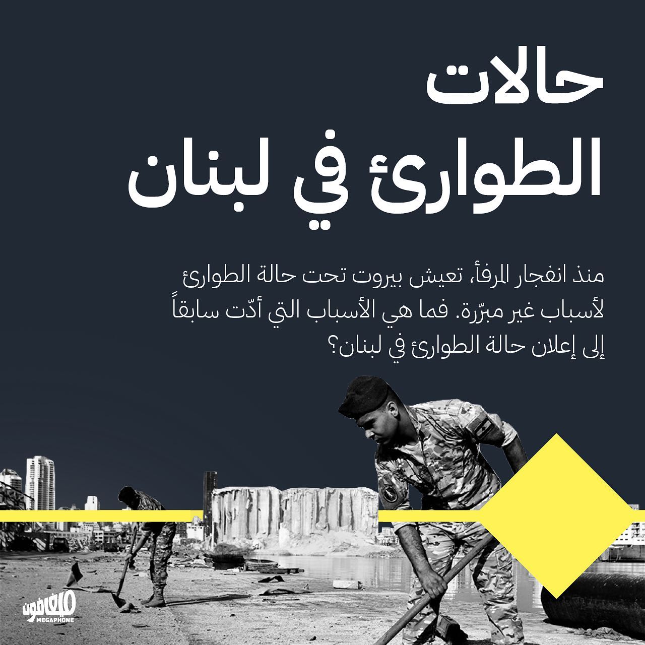 حالات الطوارئ في لبنان