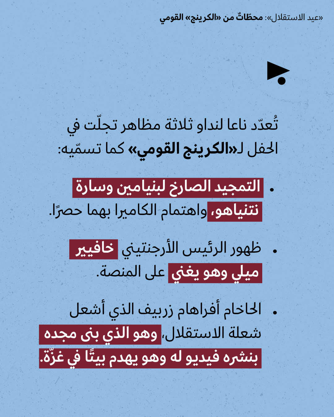 <strong>مختارات من الصحافة الإسرائيلية 22/4/2026</strong>