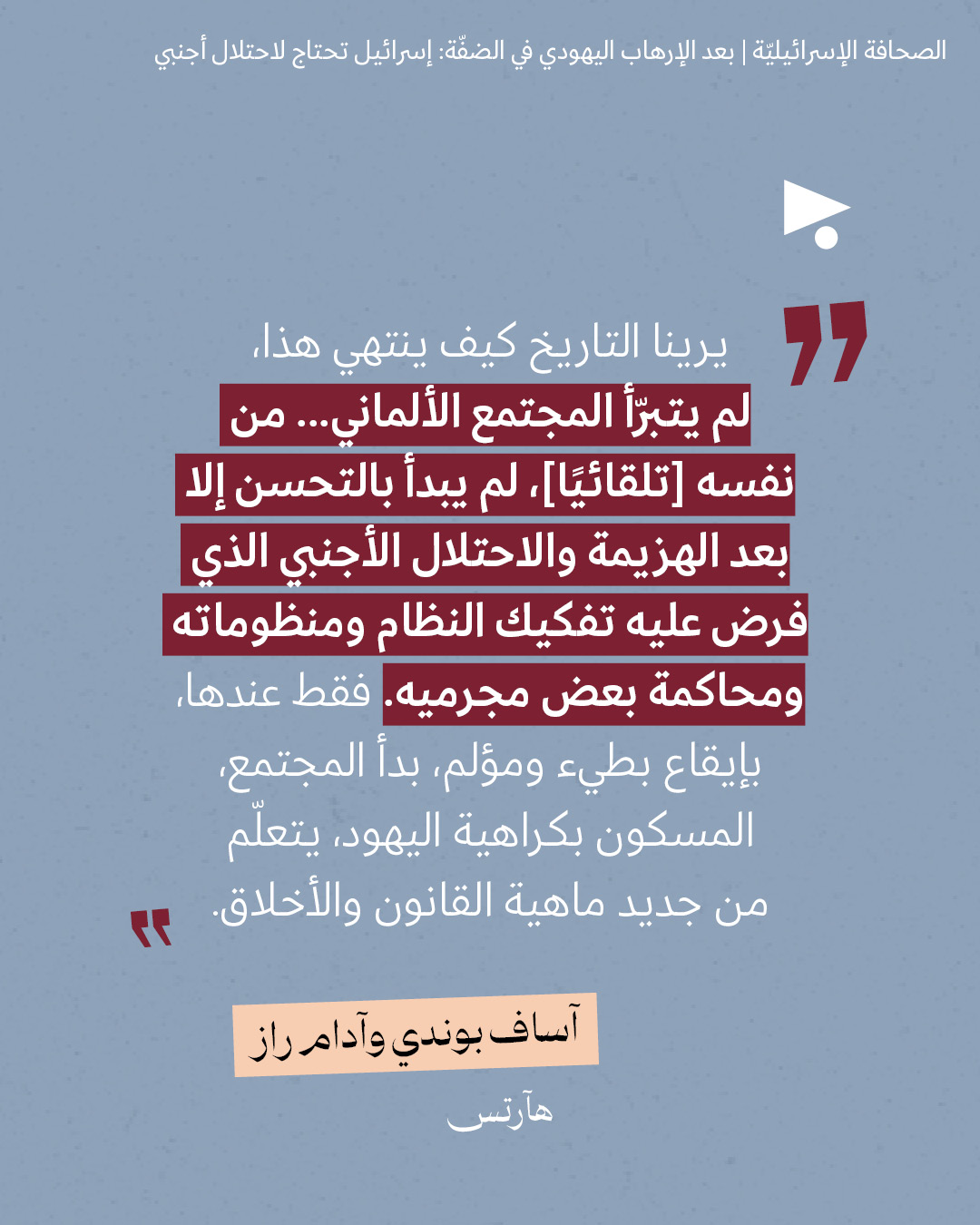 <strong>مختارات من الصحافة الإسرائيلية 28/7/2026</strong>