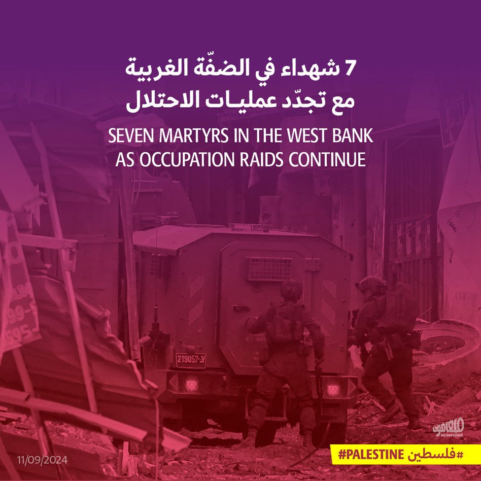 7 شهداء في الضفّة الغربية مع تجدّد عمليات الاحتلال  