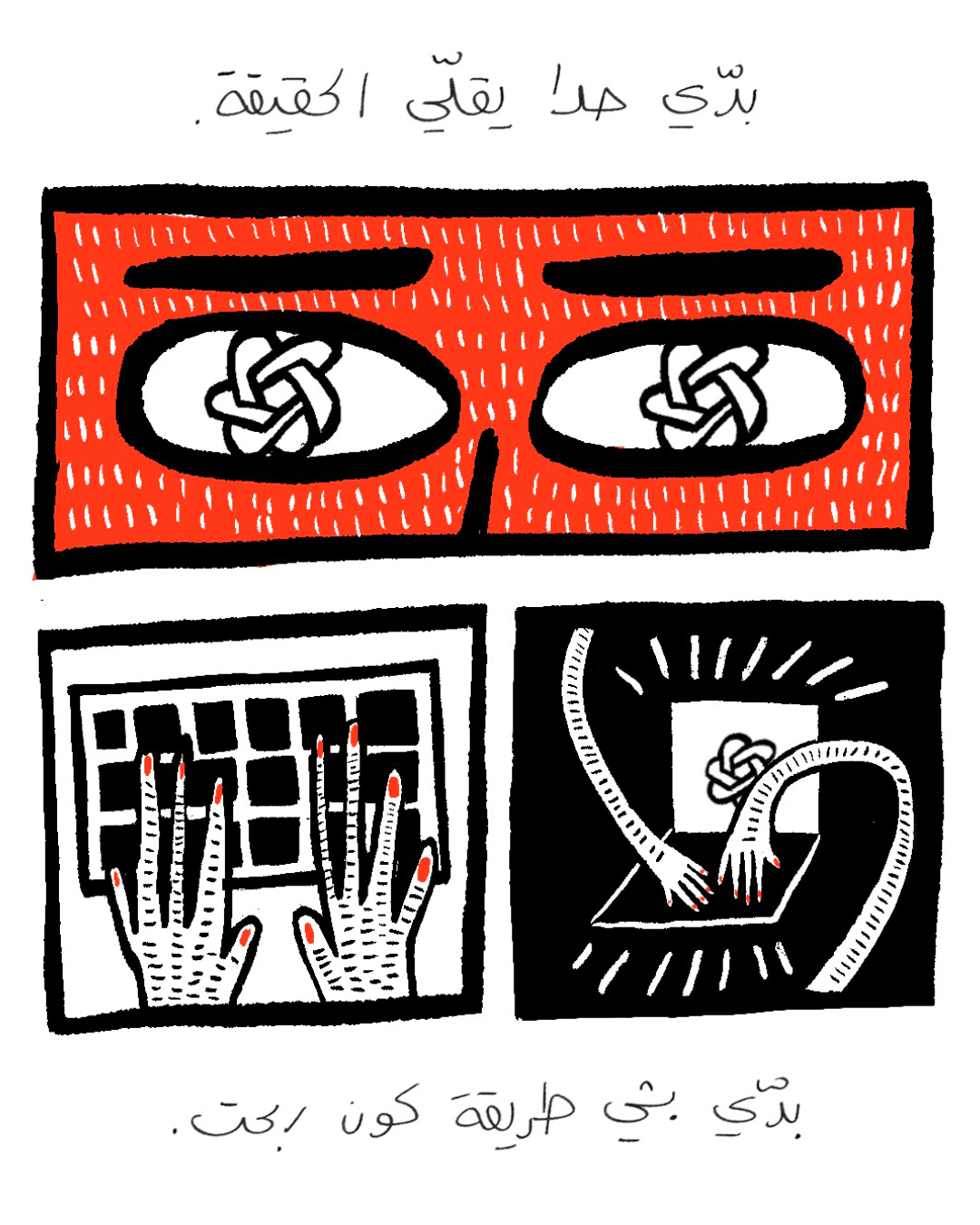 <strong>حبّ اصطناعي (6): الحقيقة الي ناطرتها بتساع بجيبتي</strong>