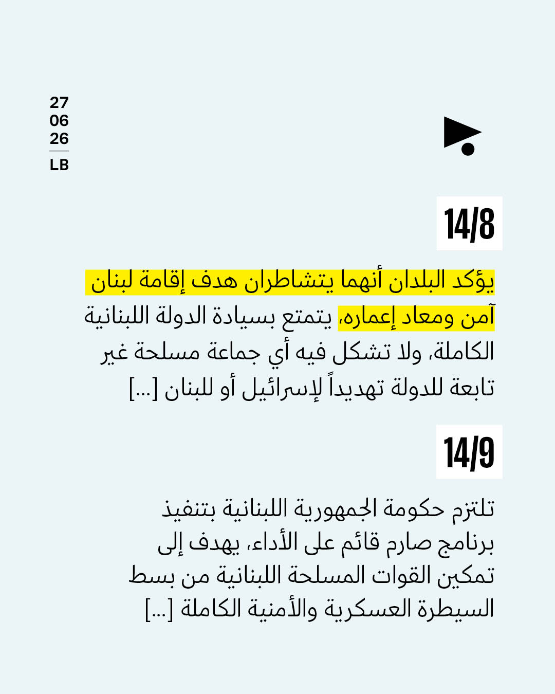<strong>«اتّفاق إطاري» من 14 بنداً، هذه هي:</strong>