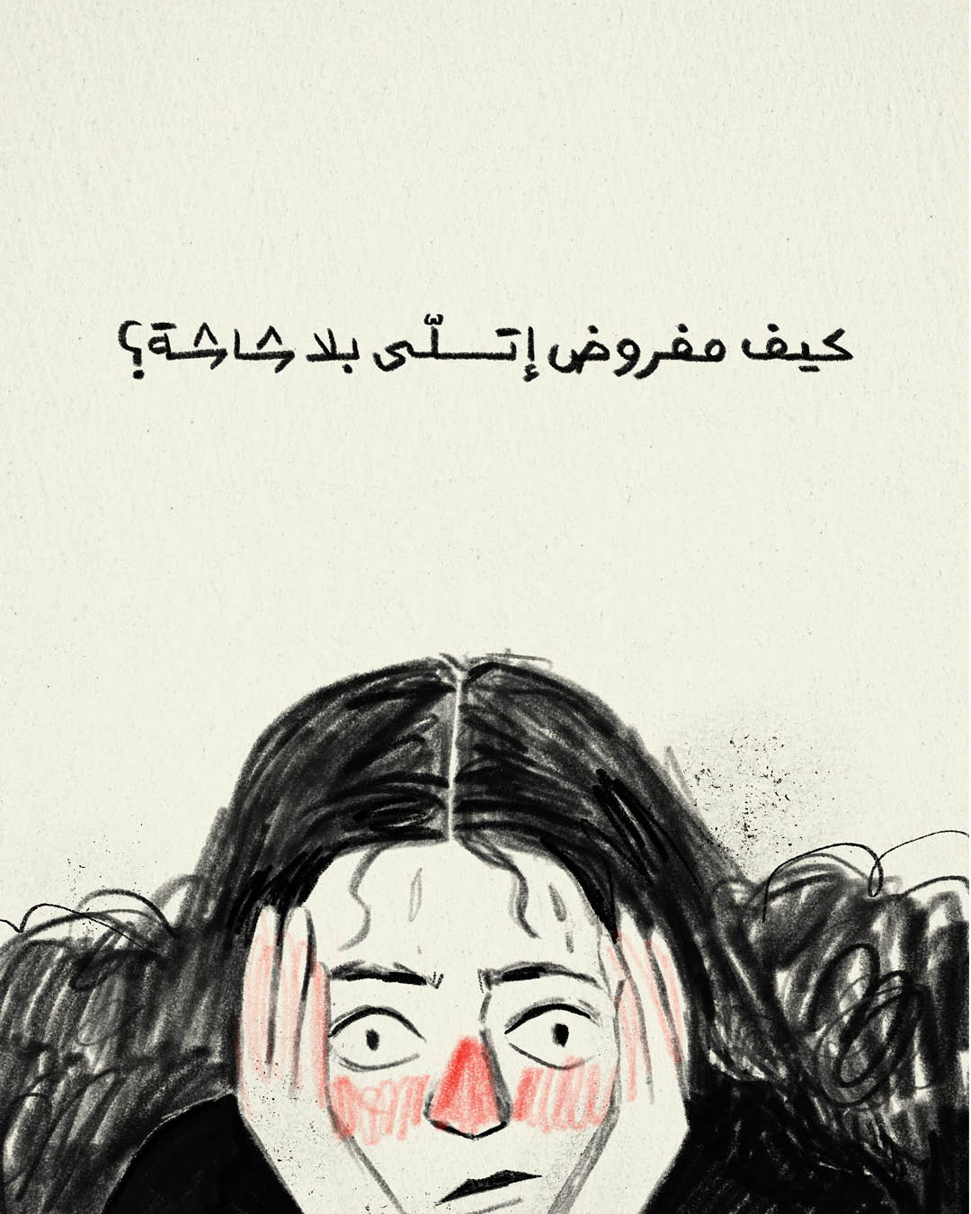<strong>لا انترنت (6): صيد السمك</strong>