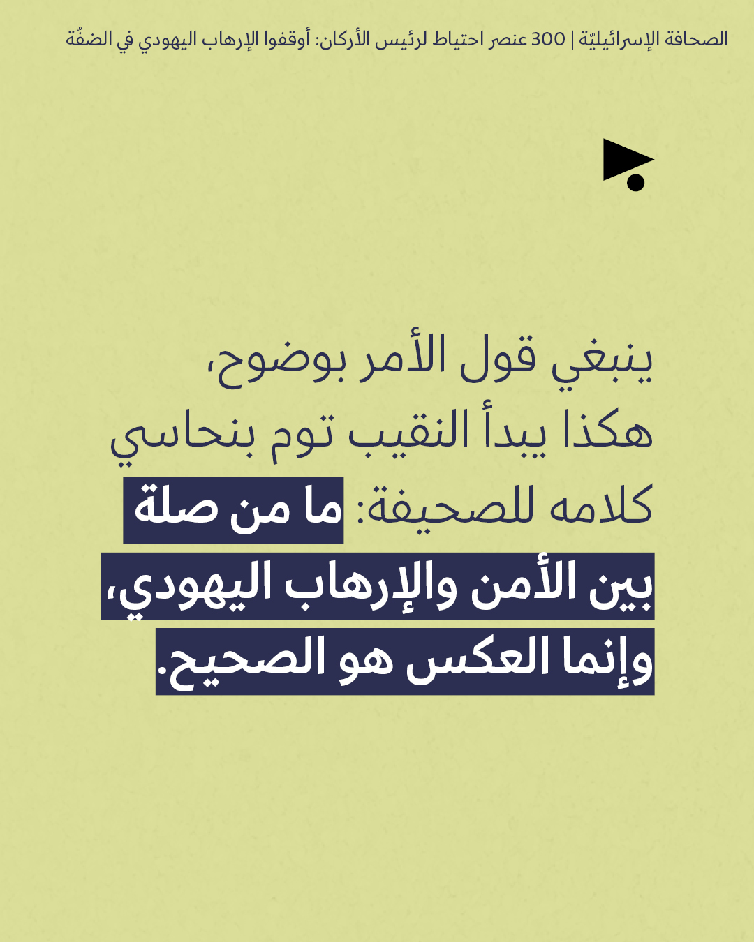 <strong>مختارات من الصحافة الإسرائيلية 12/8/2026</strong>