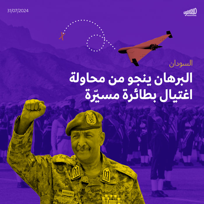 السودان: البرهان ينجو من محاولة اغتيال بطائرة مسيرّة