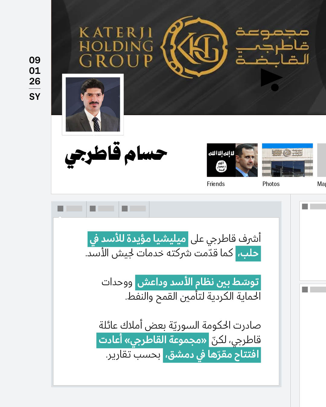 <strong>رجال أعمال الأسد يعودون بلا محاسبة</strong>