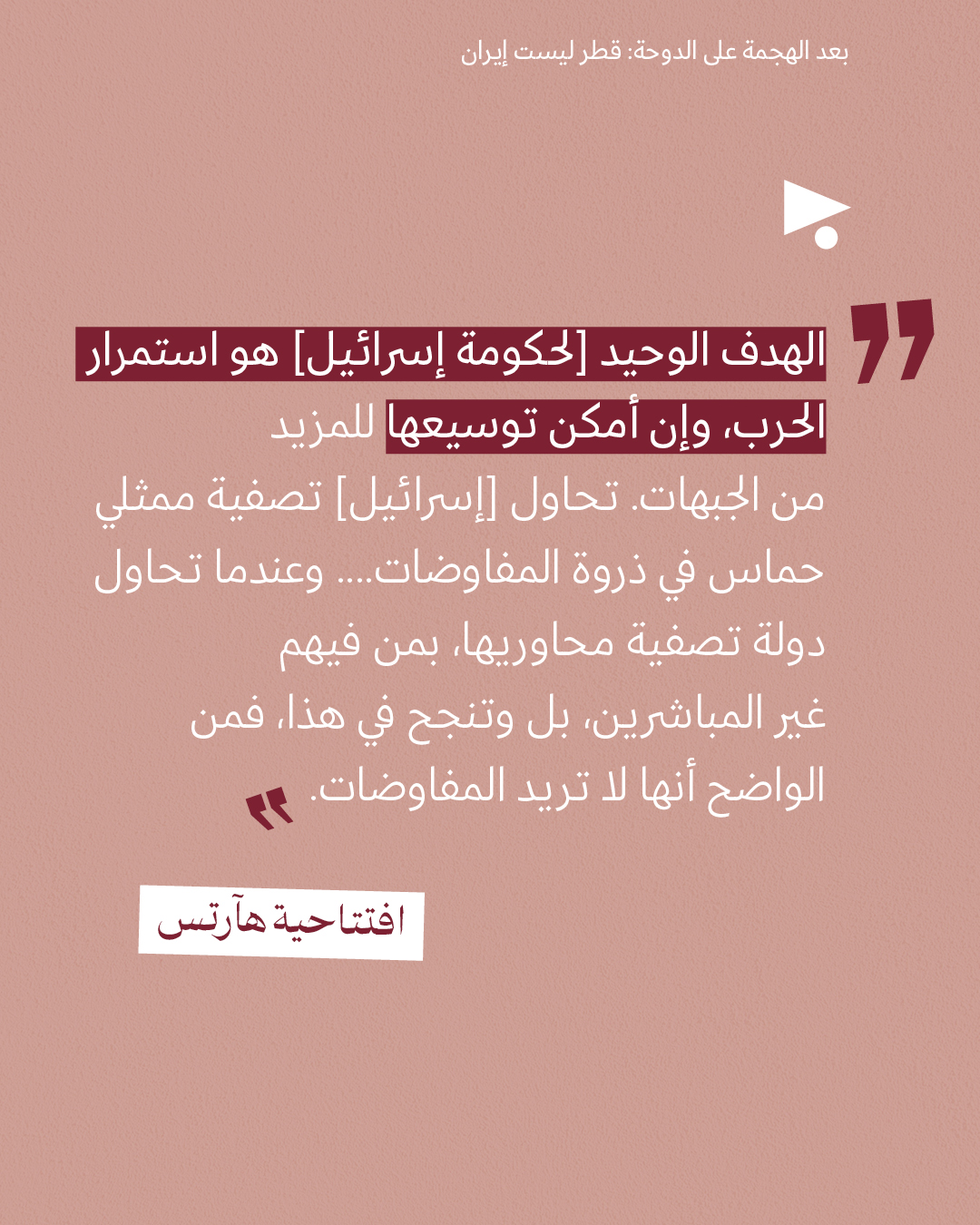 <strong>مختارات من الصحافة الإسرائيلية 10/09/2025</strong>