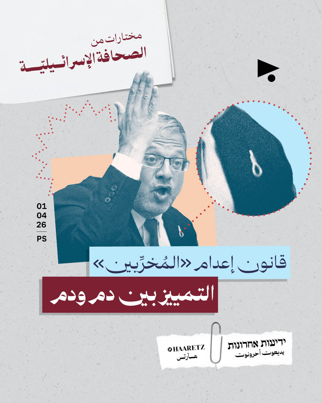 مختارات من الصحافة الإسرائيلية 1/4/2026