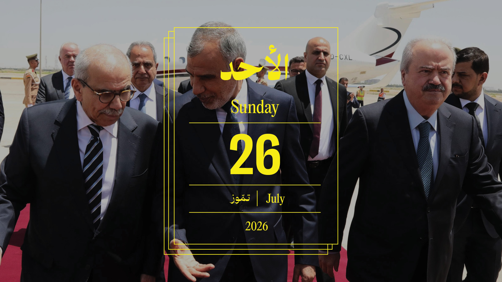 حدث اليوم - الأحد 26 تمّوز 2026
