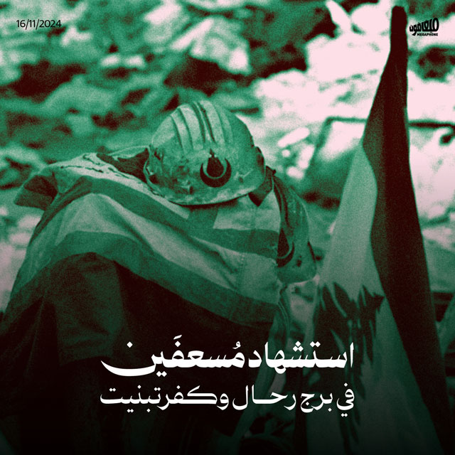 استشهاد مُسعفَين في برج رحال وكفرتبنيت 