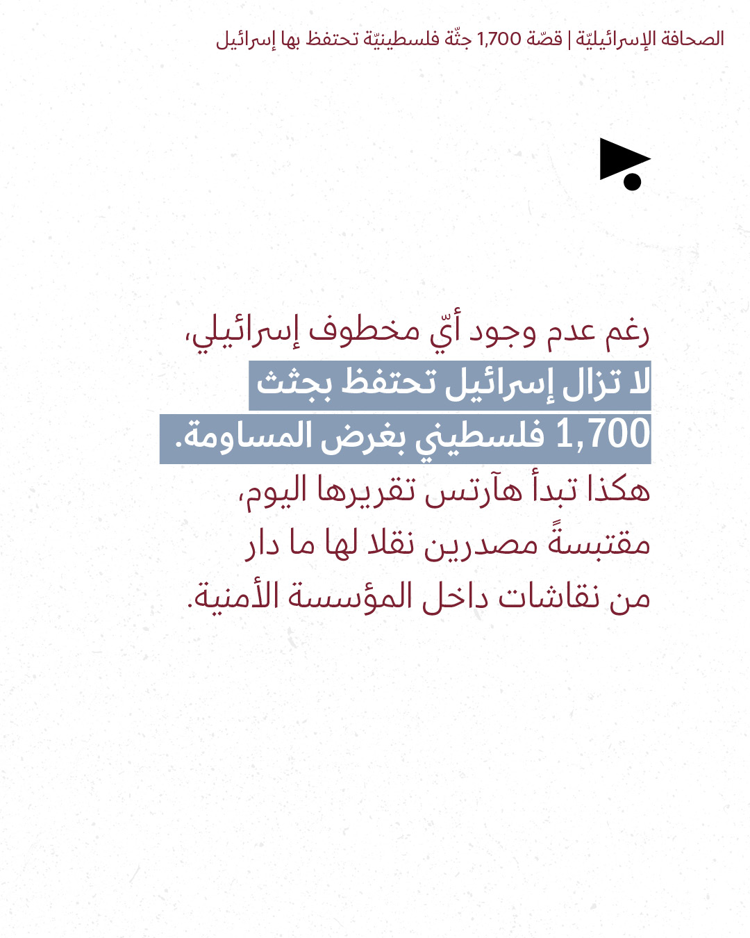 <strong>مختارات من الصحافة الإسرائيلية 11/8/2026</strong>