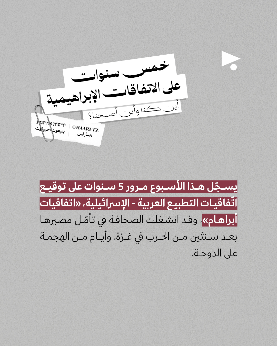 <strong>مختارات من الصحافة الإسرائيلية 17/09/2025 </strong>