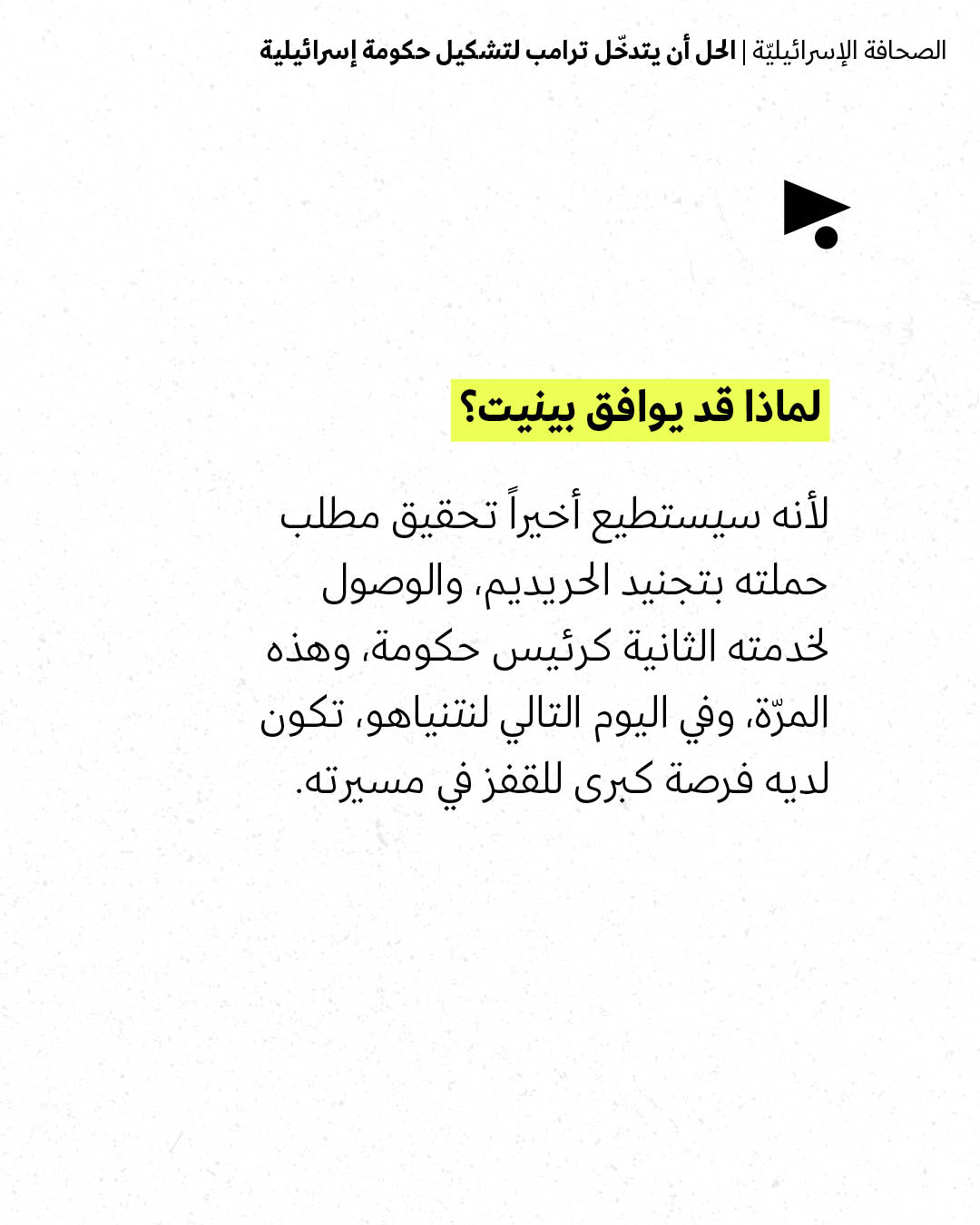 <strong>مختارات من الصحافة الإسرائيلية 28/10/2026</strong>