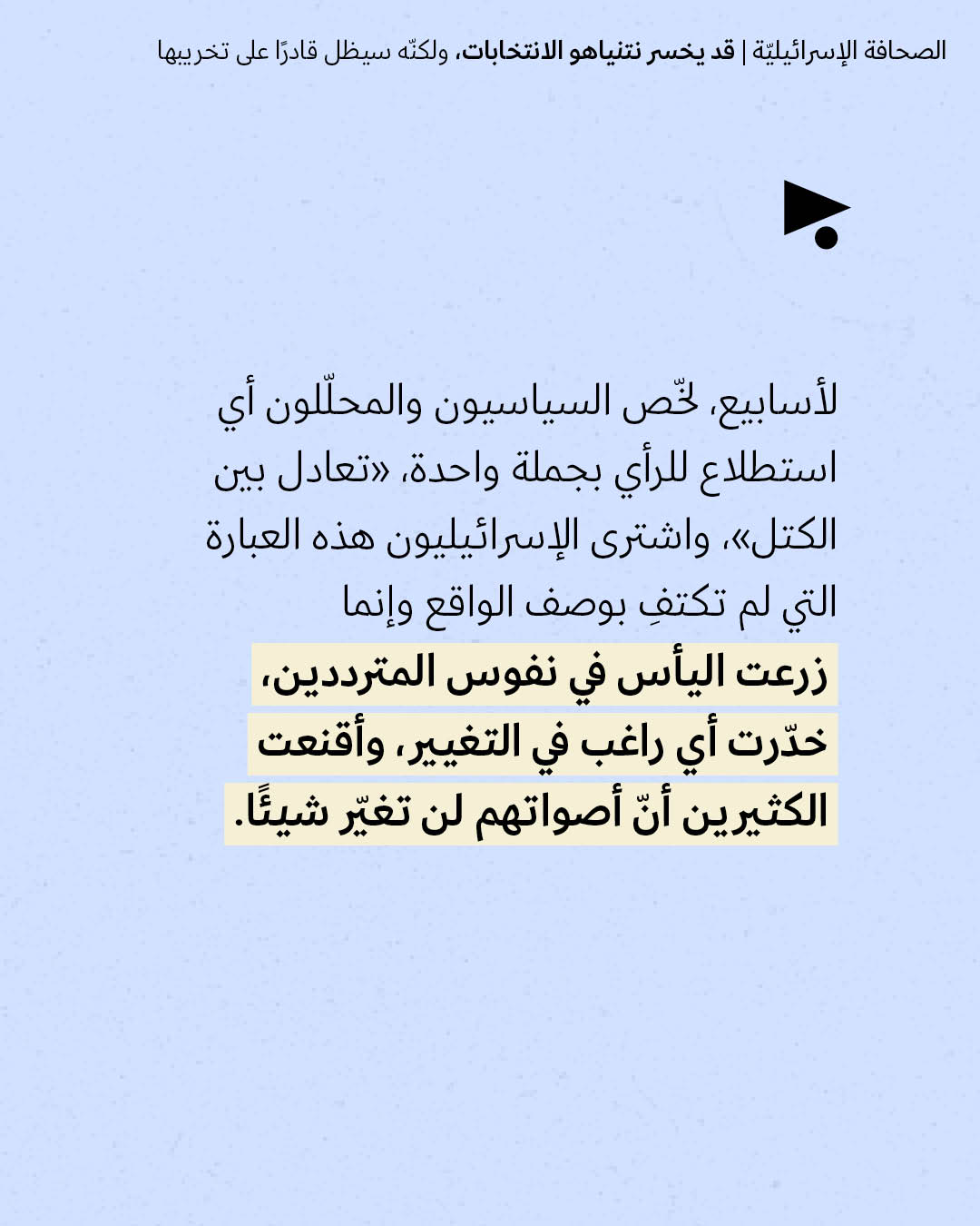 <strong>مختارات من الصحافة الإسرائيلية 27/10/2026</strong>