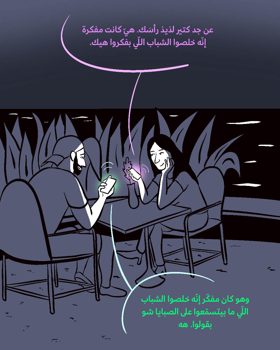 حبّ اصطناعي (5)