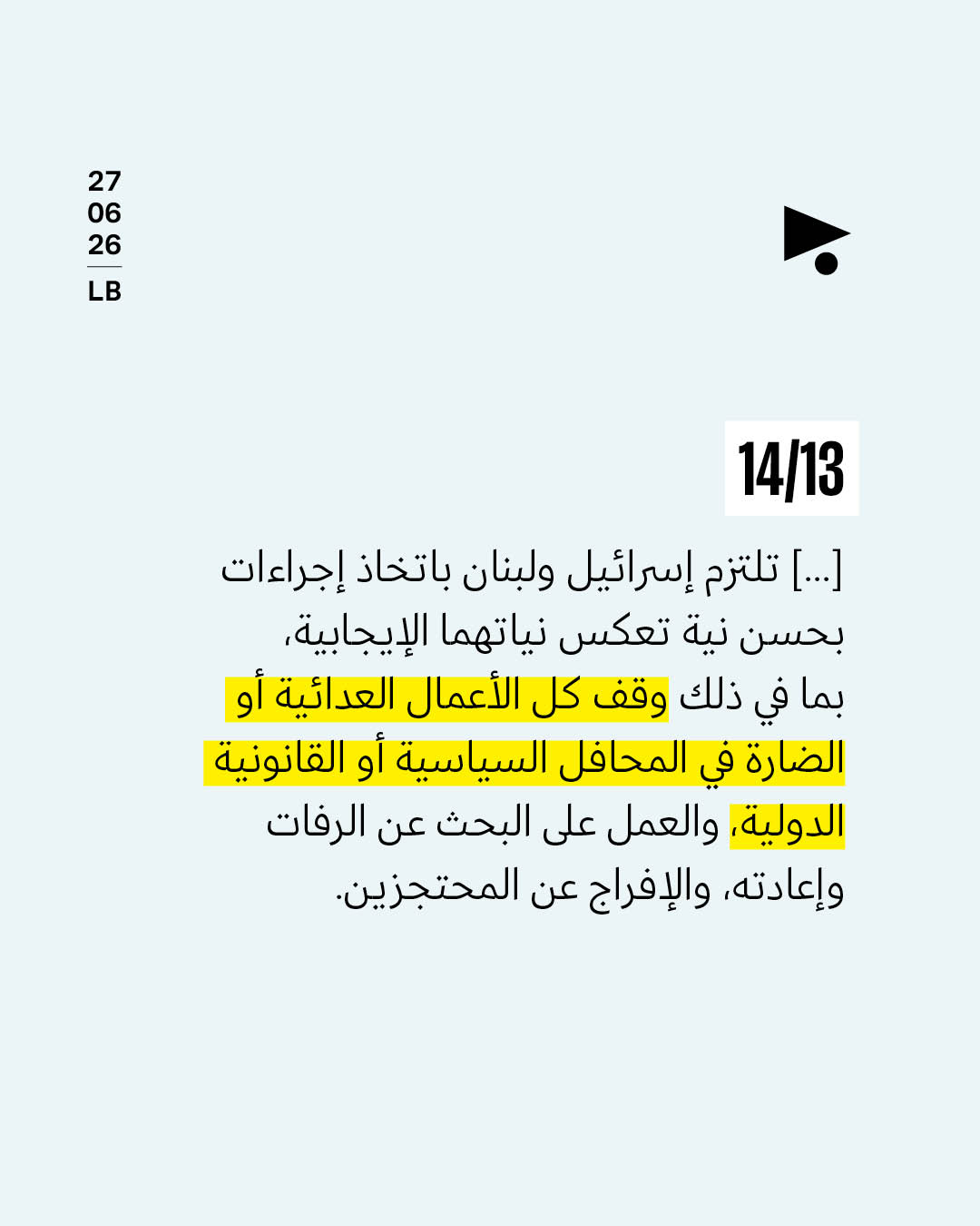<strong>«اتّفاق إطاري» من 14 بنداً، هذه هي:</strong>