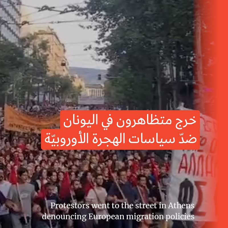 تظاهرات في اليونان لمحاسبة المسؤولين عن غرق مهاجرين