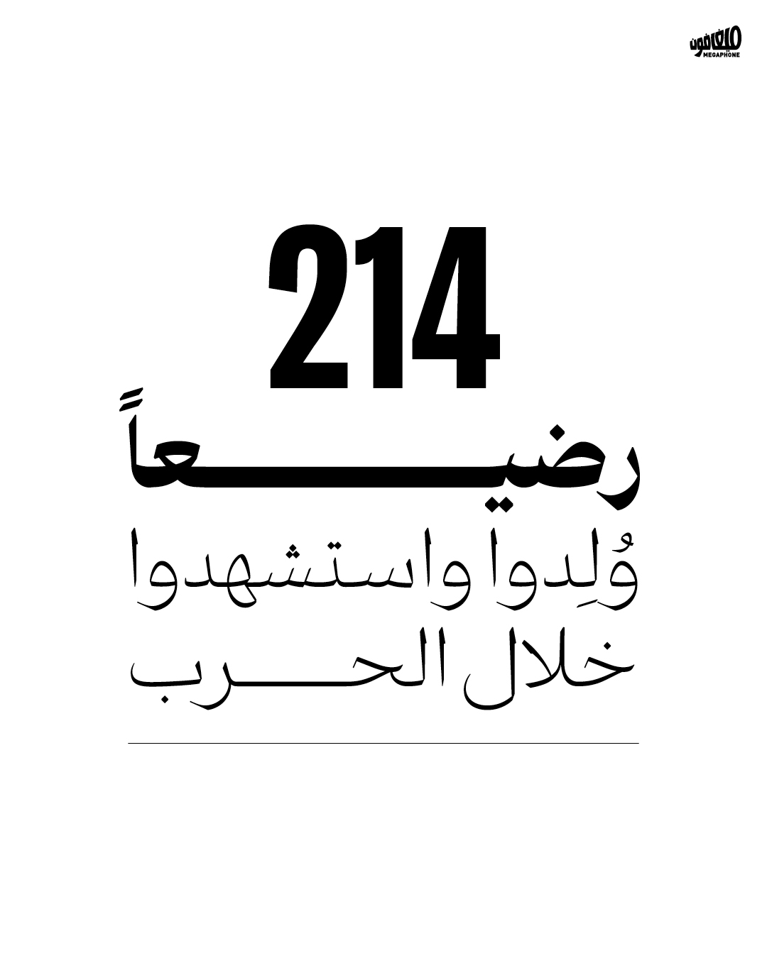<strong>470 يوماً من الإبادة في غزّة</strong>