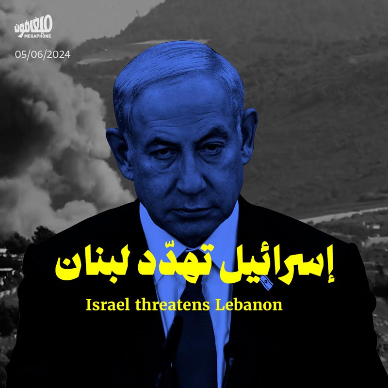 إسرائيل تهدّد لبنان