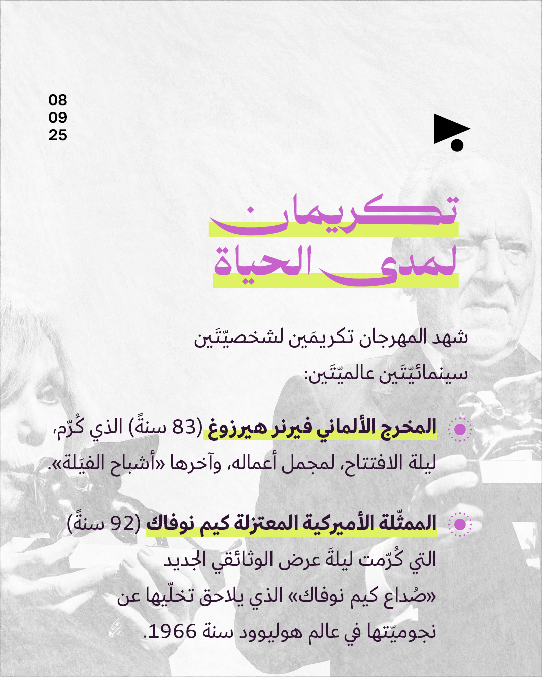 <strong>5 محطّات في الدورة 82 من مهرجان البندقية السينمائي</strong>