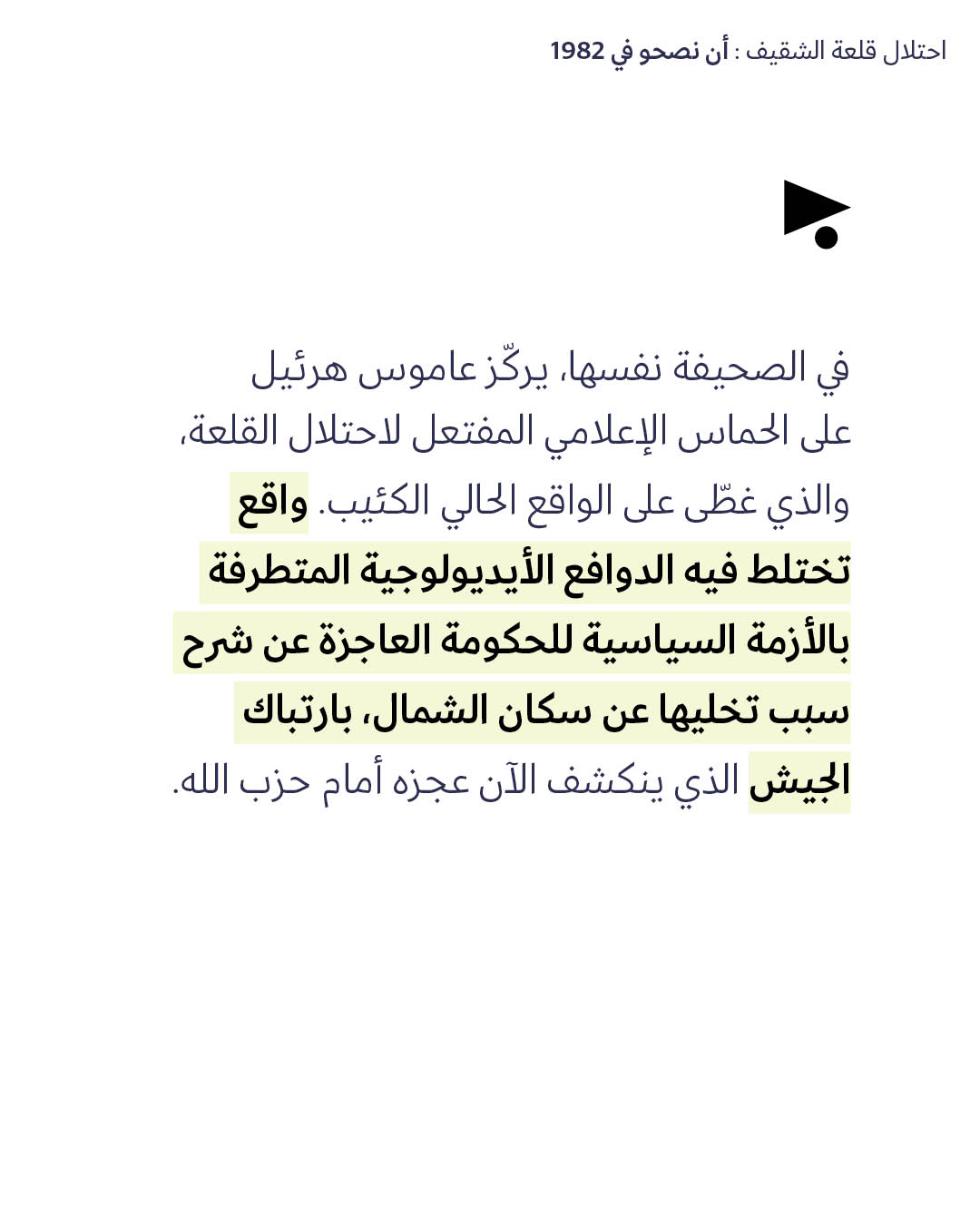 <strong>مختارات من الصحافة الإسرائيلية 1/6/2026 </strong>