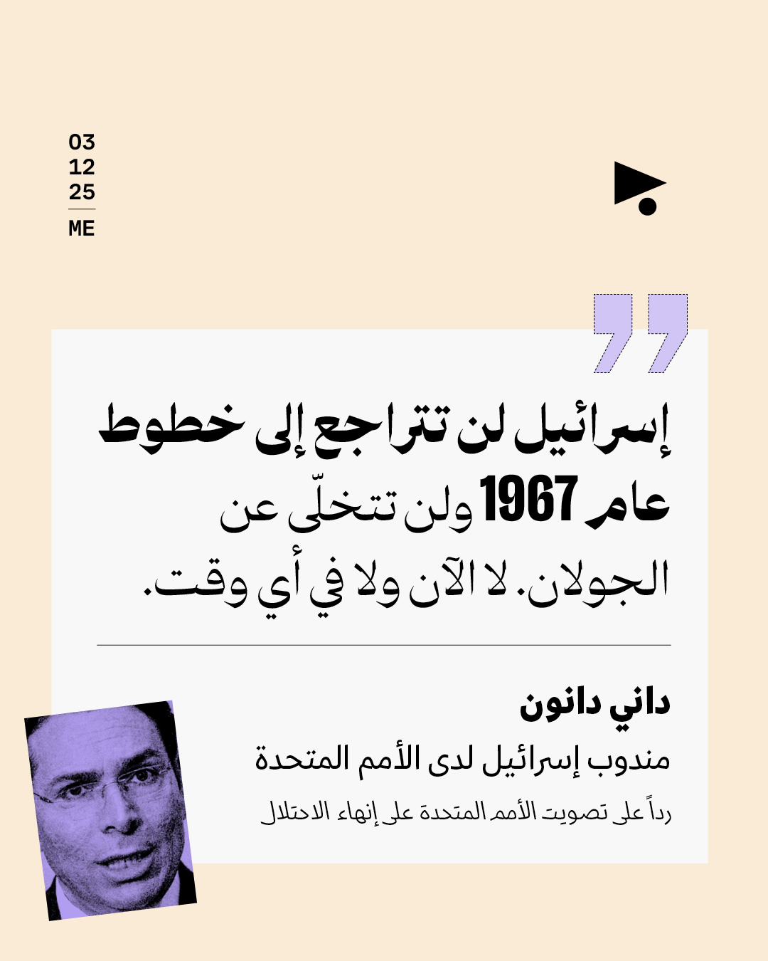 <strong>الأمم المتحدة تعتمد قرارَين لإنهاء احتلال الجولان والأراضي الفلسطينية </strong>