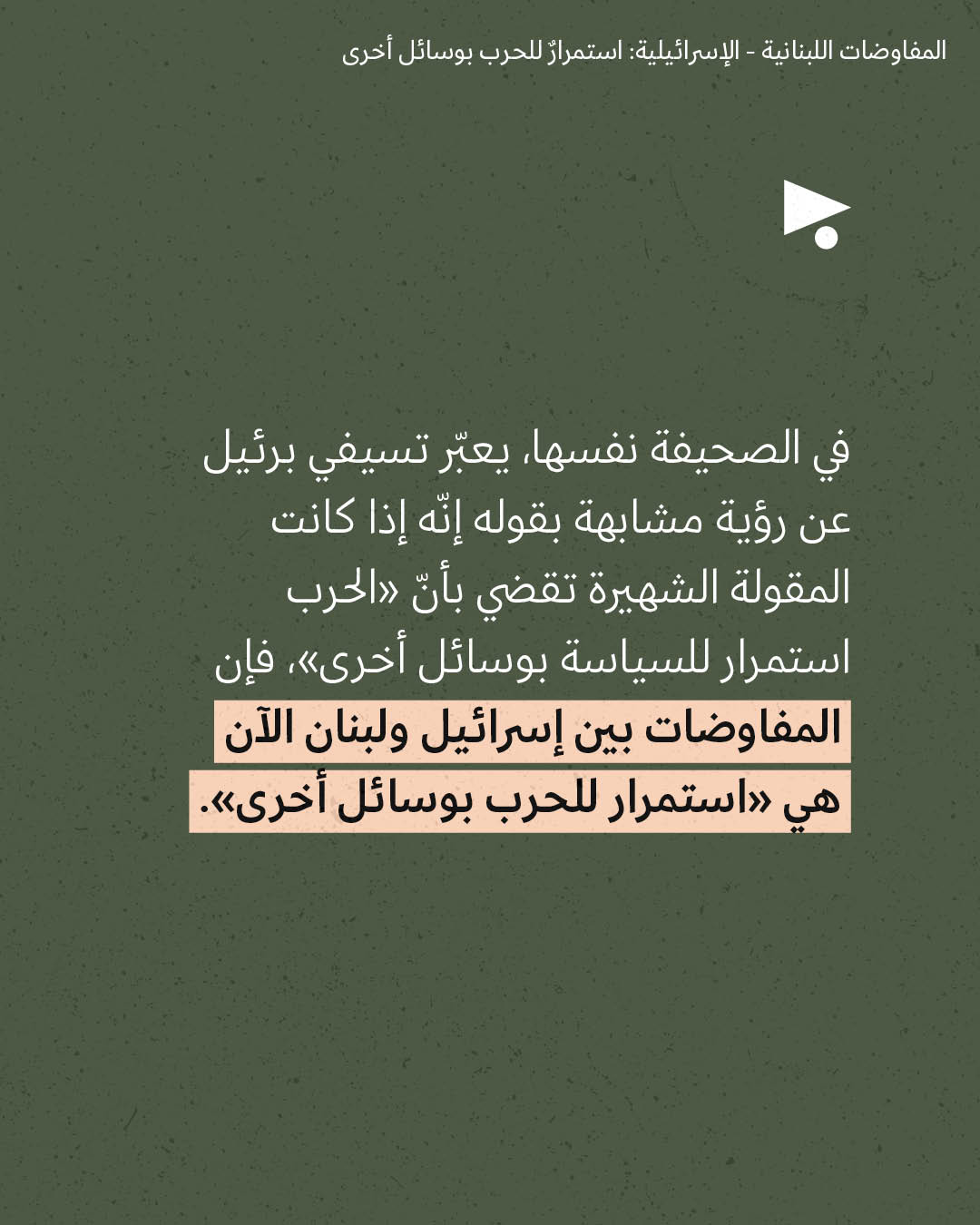 <strong>مختارات من الصحافة الإسرائيلية 14/4/2026 </strong>