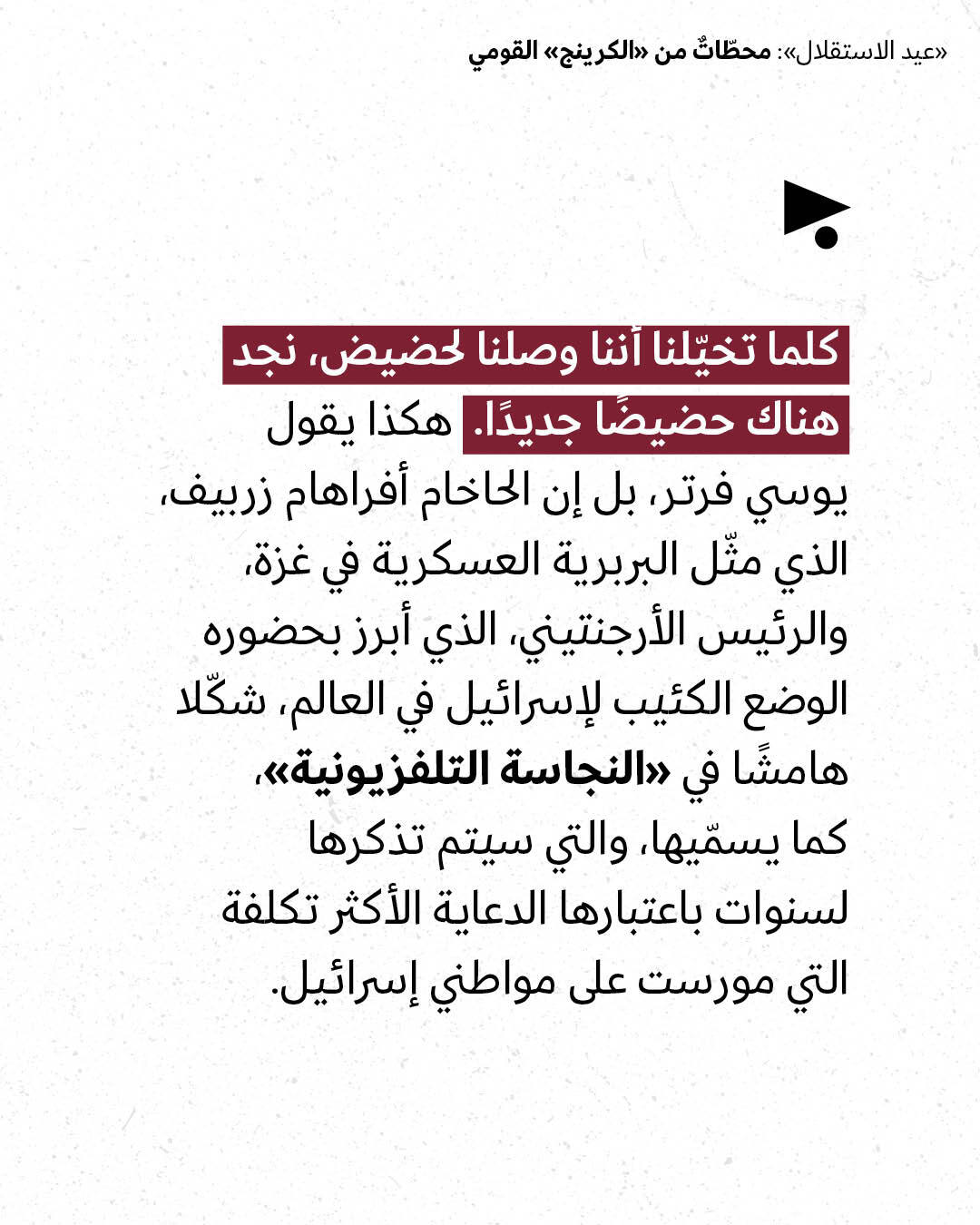 <strong>مختارات من الصحافة الإسرائيلية 22/4/2026</strong>