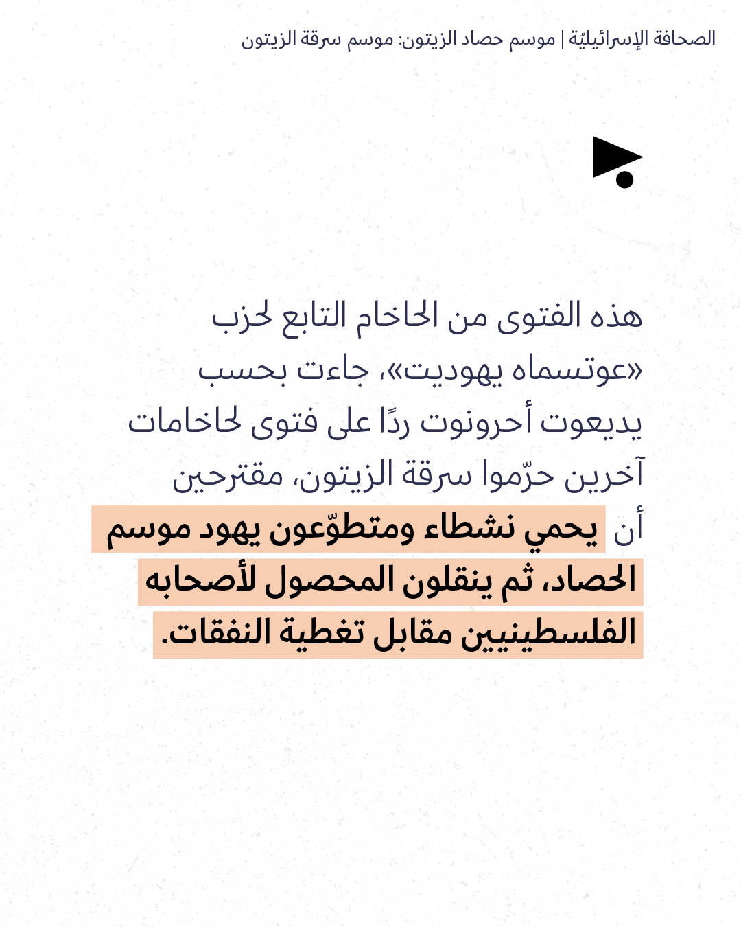 <strong>مختارات من الصحافة الإسرائيلية 19/10/2026</strong>