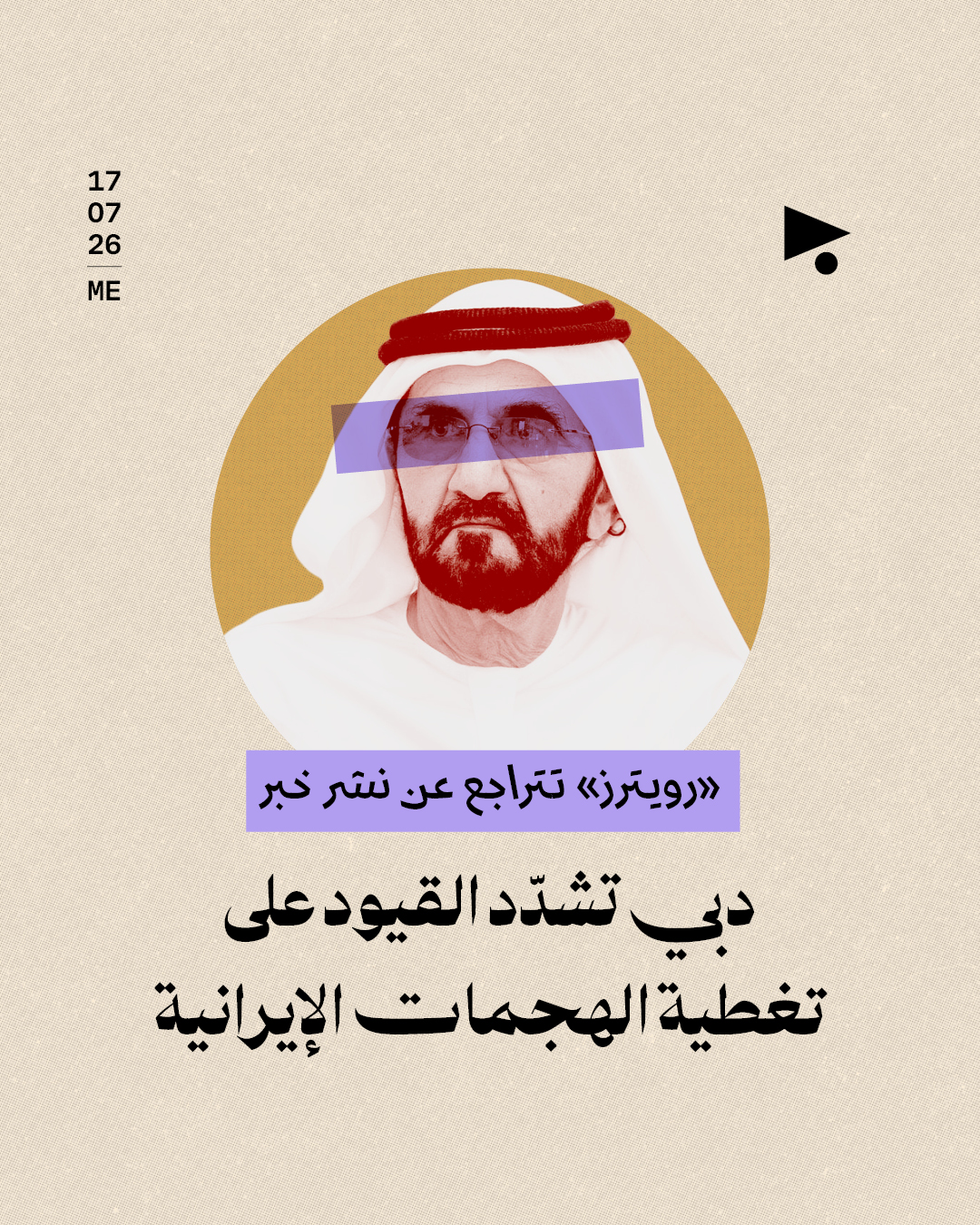 «رويترز» تتراجع عن نشر خبر