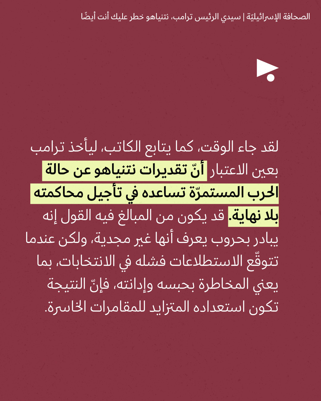 <strong>مختارات من الصحافة الإسرائيلية 4/6/2026 </strong>