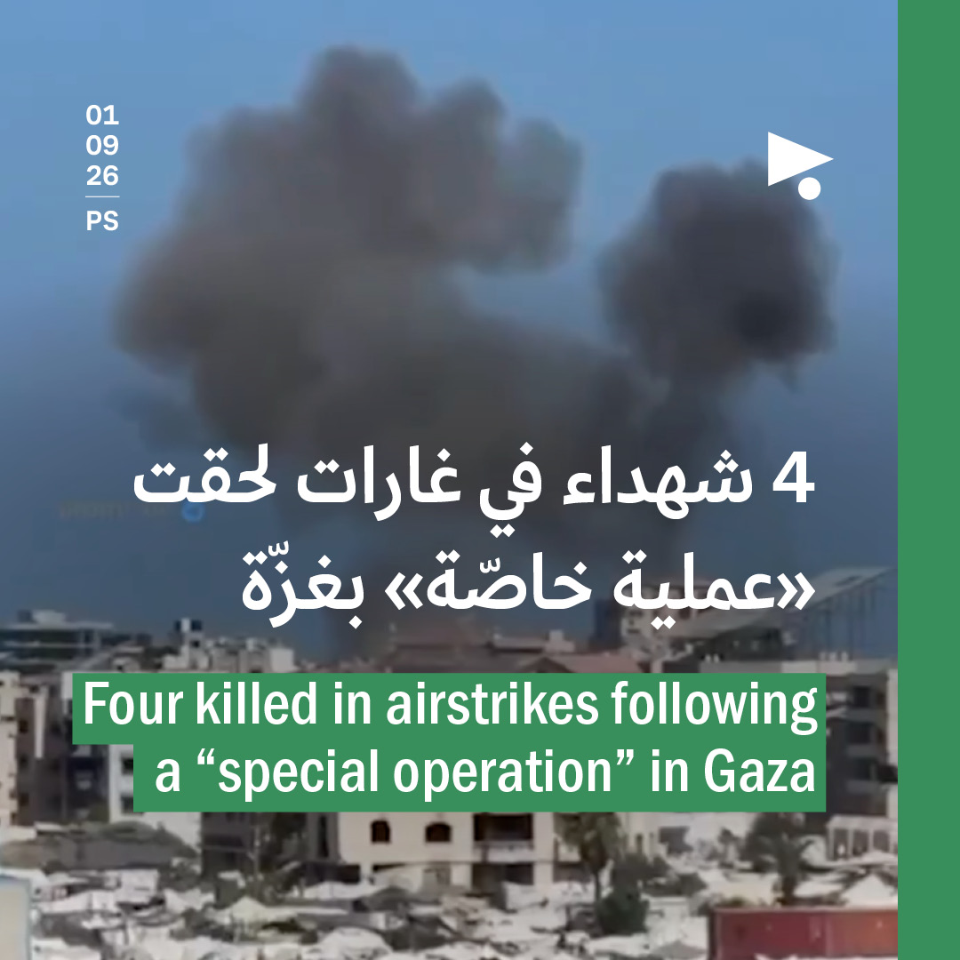 4 شهداء في غارات لحقت «عملية خاصّة» بغزّة