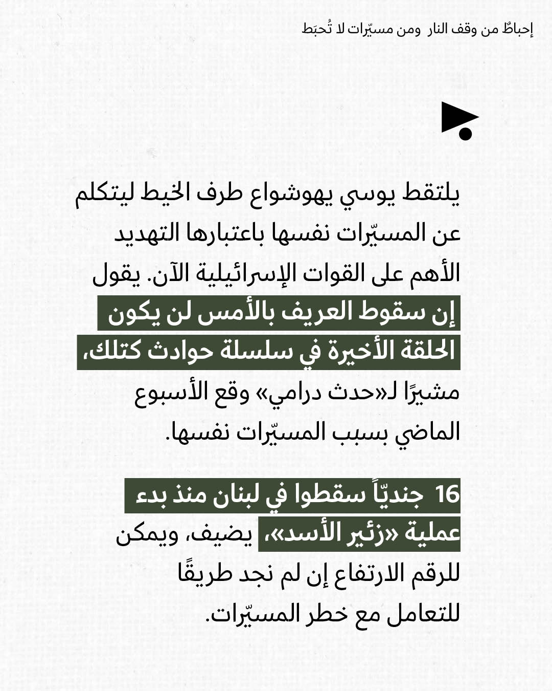 <strong>مختارات من الصحافة الإسرائيلية 27/4/2026</strong>