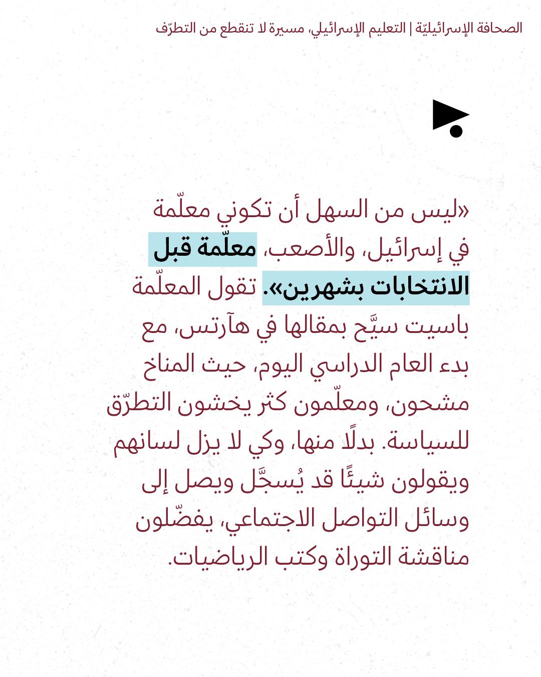<strong>مختارات من الصحافة الإسرائيلية 1/9/2026</strong>