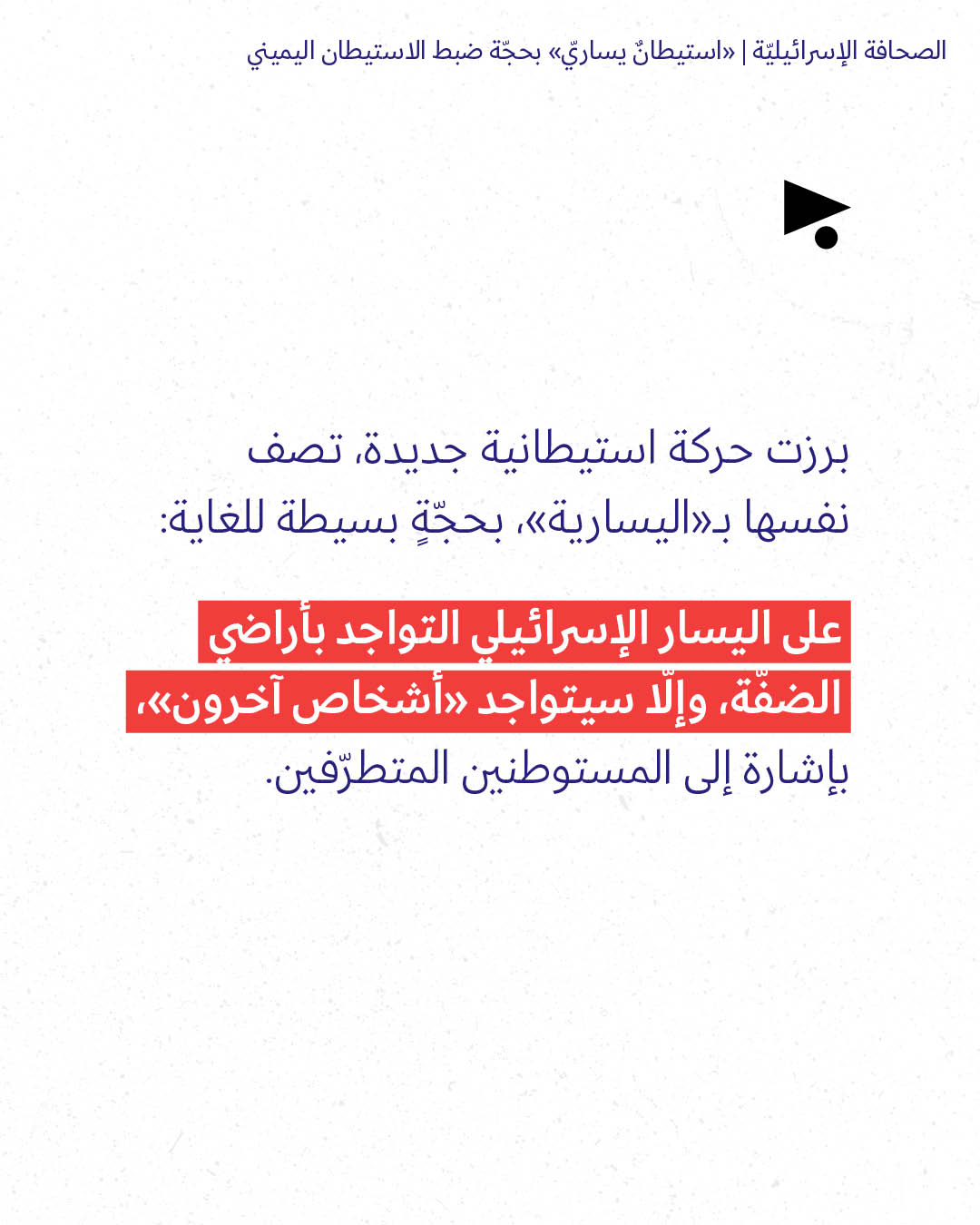 <strong>مختارات من الصحافة الإسرائيلية 26/8/2026</strong>