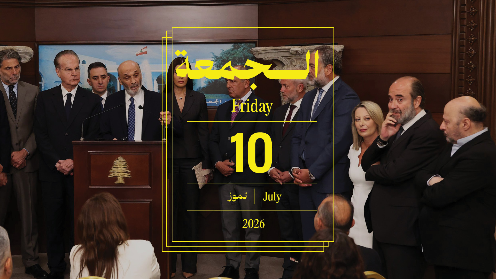 حدث اليوم - الجمعة 10 تموز 2026