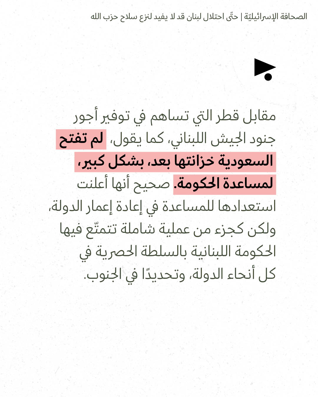 <strong>مختارات من الصحافة الإسرائيلية 11/5/2026</strong>