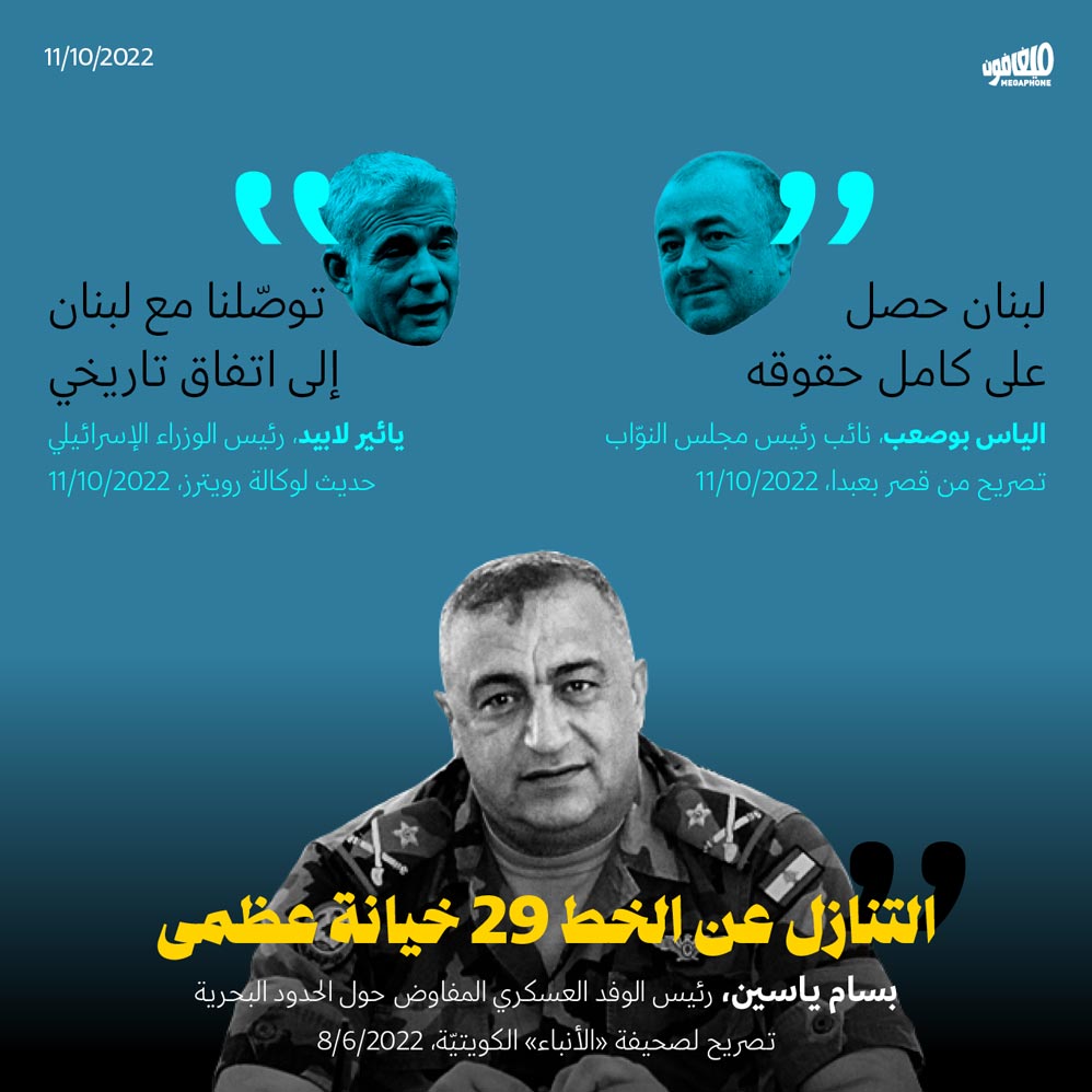 إلياس بو صعب، يائير لابيد، بسام ياسين