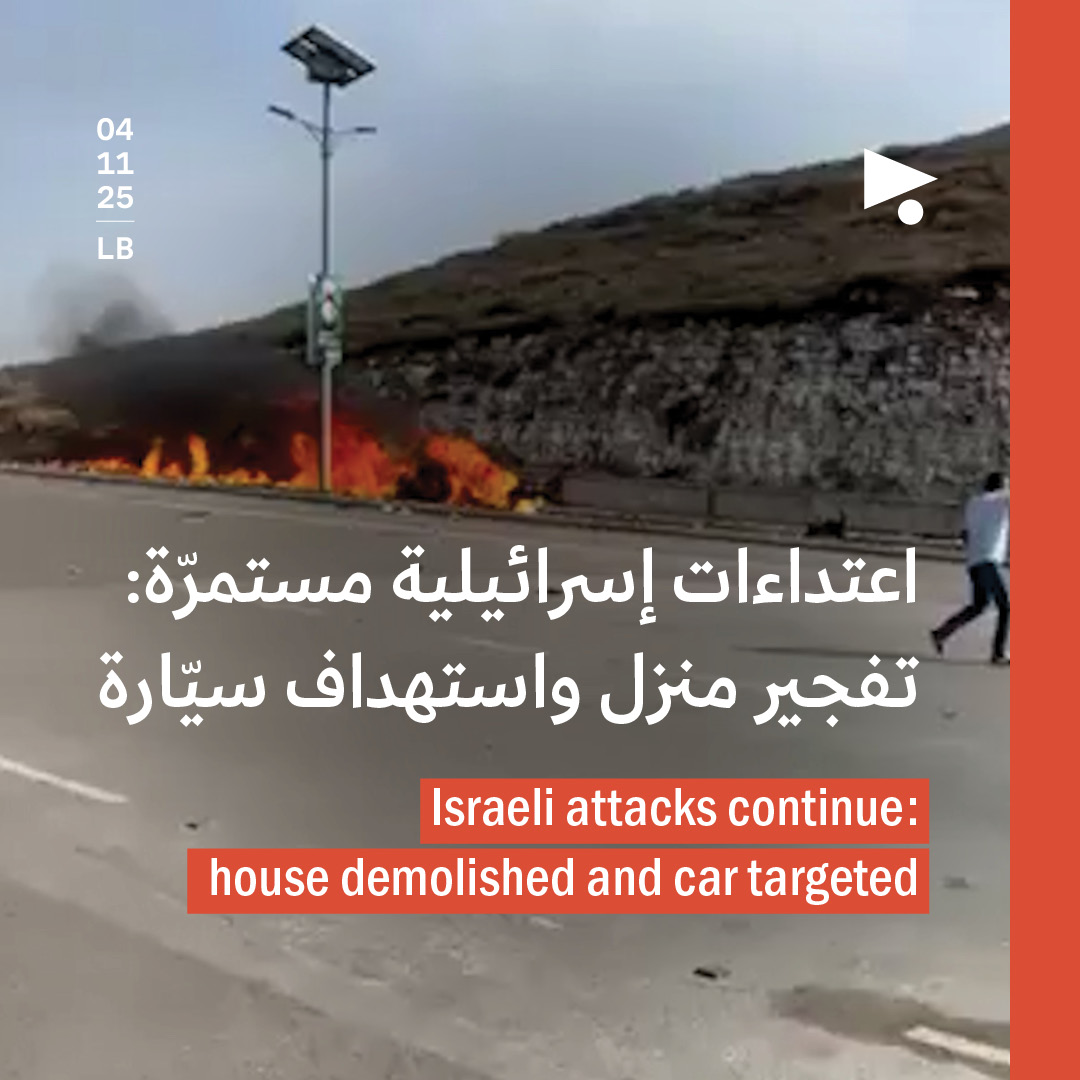 اعتداءات إسرائيلية مستمرّة: تفجير منزل واستهداف سيّارة