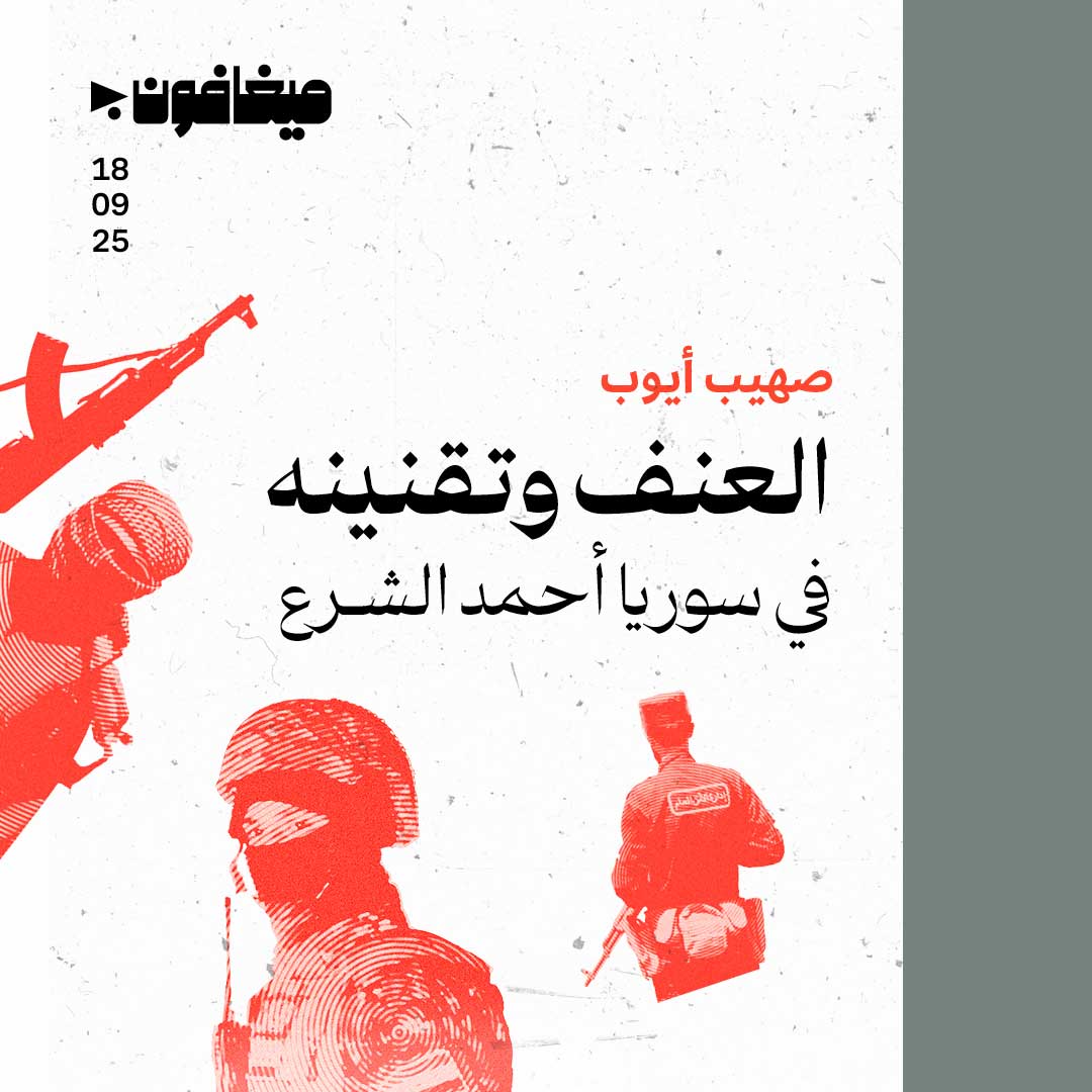 العنف وتقنينه